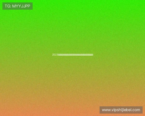 2023年世界杯所有比赛比分结果一览,帮助球迷第一时间了解比赛动态 2023年世界杯所有比赛比分结果一览,帮助球迷第一时间了解比赛动态