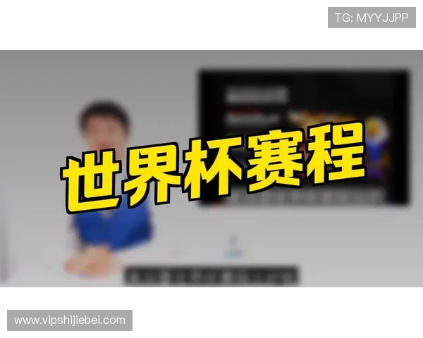 如何根据美加墨世界杯赛程安排合理安排假期和观赛计划