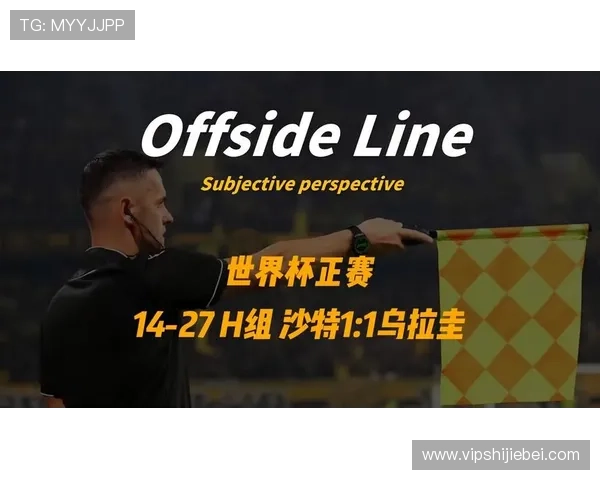 乌拉圭与沙特世界杯比赛精彩瞬间集锦及赛场亮点回顾